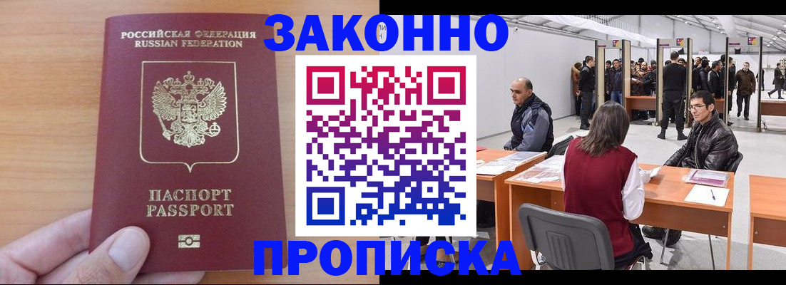 прописка 2025 в Усть-Катаве
